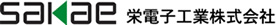 栄電子工業株式会社