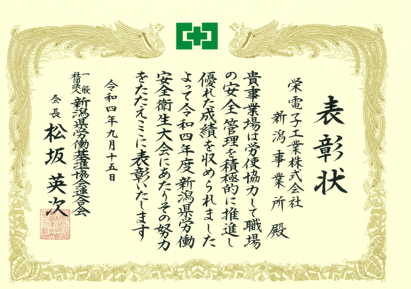 労働安全衛生大会表彰状